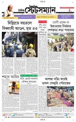 Dainik-Statesman cover image