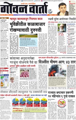 GOAN VARTA cover image