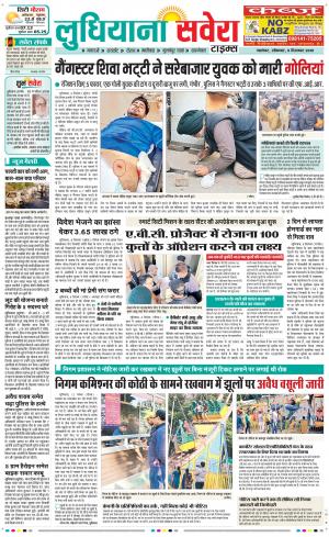 Ludhiana Savera cover image