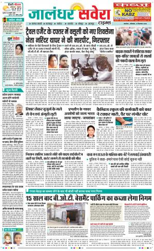 Jalandhar Savera cover image