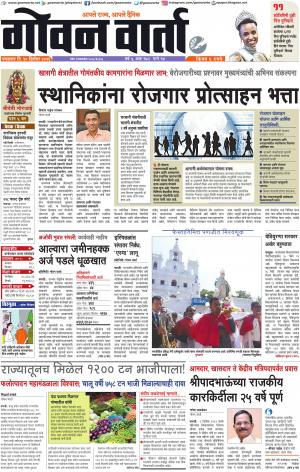 GOAN VARTA cover image