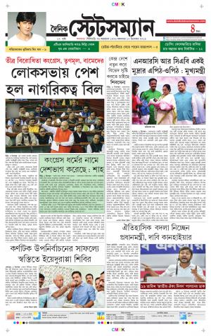Dainik-Statesman cover image