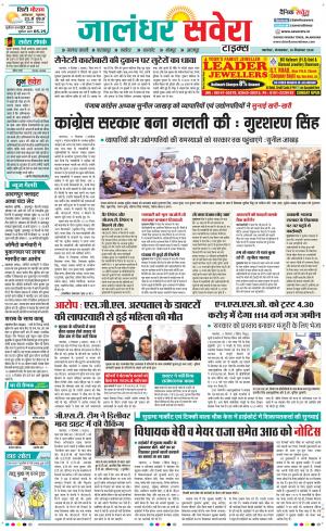 Jalandhar Savera cover image