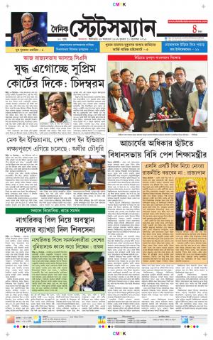 Dainik-Statesman cover image