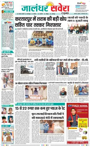 Jalandhar Savera cover image