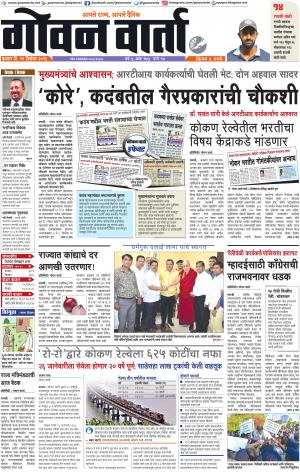 GOAN VARTA cover image