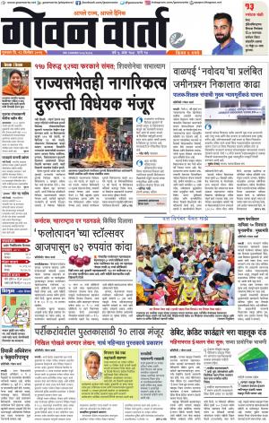 GOAN VARTA cover image