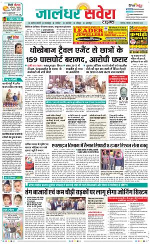 Jalandhar Savera cover image