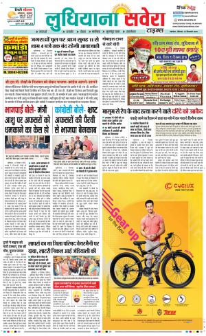 Ludhiana Savera cover image