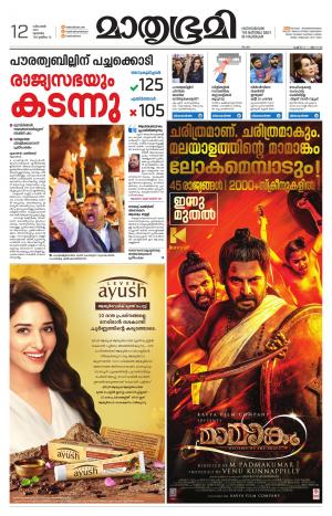 Mathrubhumi ePaper