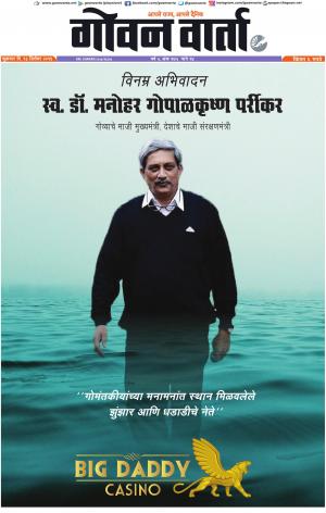 GOAN VARTA cover image