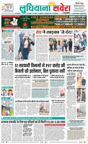 Ludhiana Savera cover image