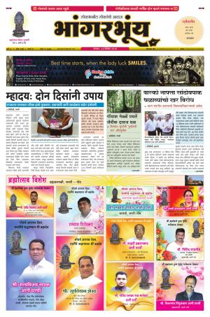 BHAANGARBHUIN cover image
