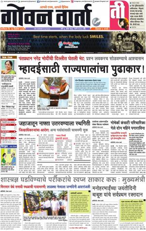 GOAN VARTA cover image