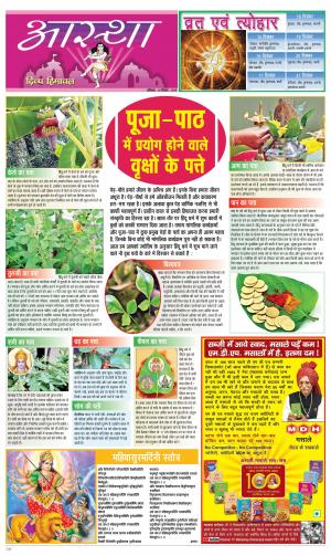 Aastha cover image