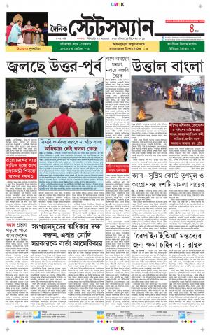 Dainik-Statesman cover image
