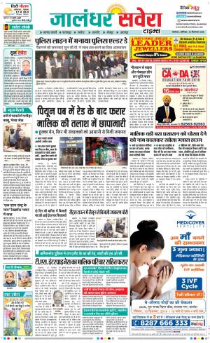Jalandhar Savera cover image