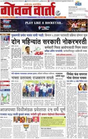 GOAN VARTA cover image