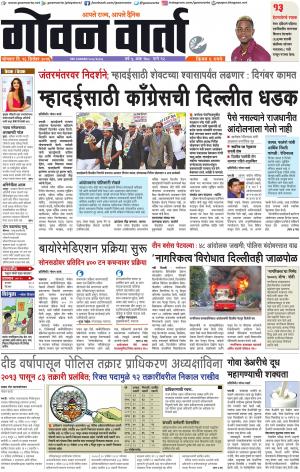 GOAN VARTA cover image