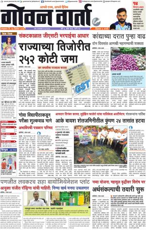 GOAN VARTA cover image