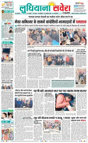 Ludhiana Savera cover image