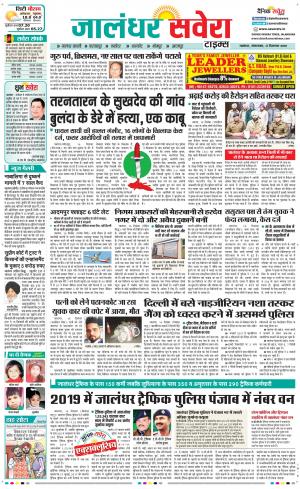 Jalandhar Savera cover image