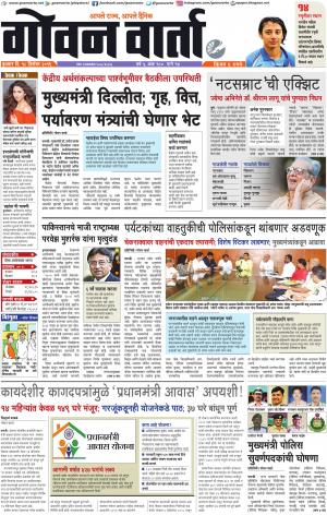 GOAN VARTA cover image
