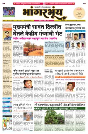 BHAANGARBHUIN cover image
