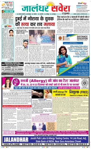 Jalandhar Savera cover image