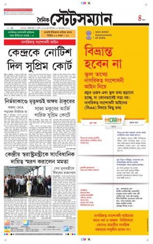 Dainik-Statesman cover image