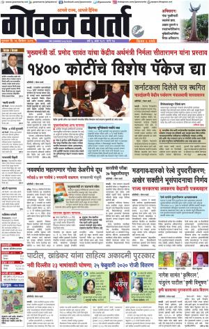 GOAN VARTA cover image