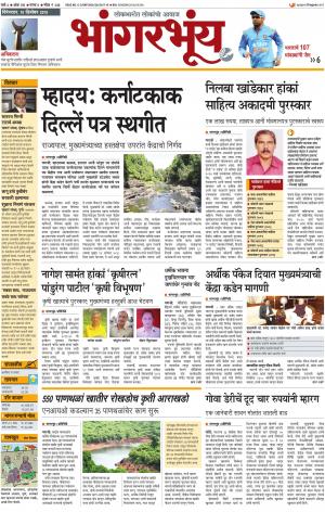BHAANGARBHUIN cover image