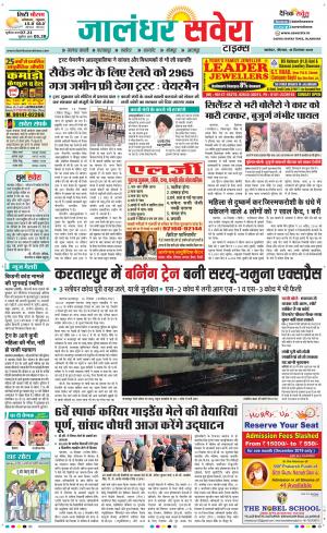 Jalandhar Savera cover image
