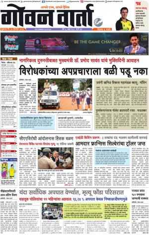 GOAN VARTA cover image