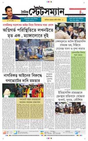 Dainik-Statesman cover image