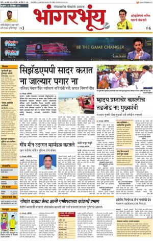 BHAANGARBHUIN cover image