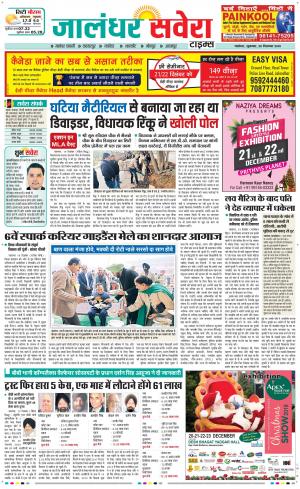 Jalandhar Savera cover image