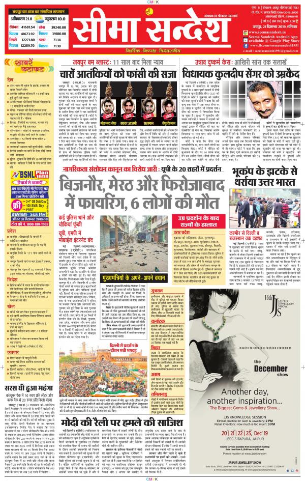 26 Sandesh News Paper Astrology Astrology For You