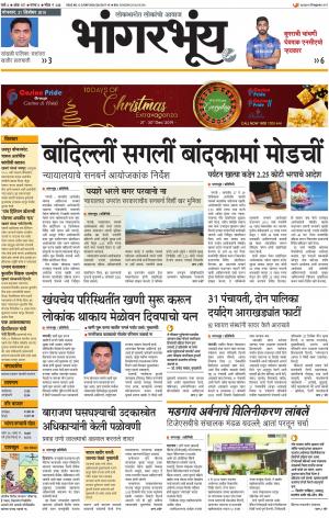 BHAANGARBHUIN cover image