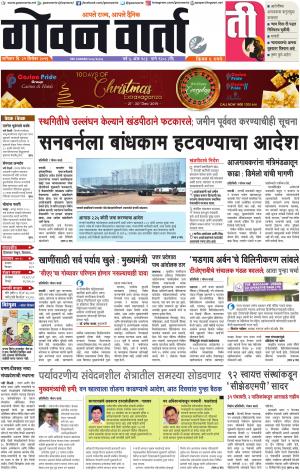 GOAN VARTA cover image
