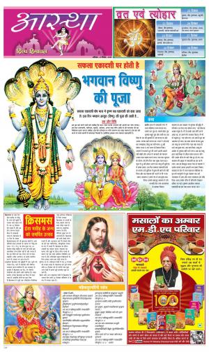Aastha cover image