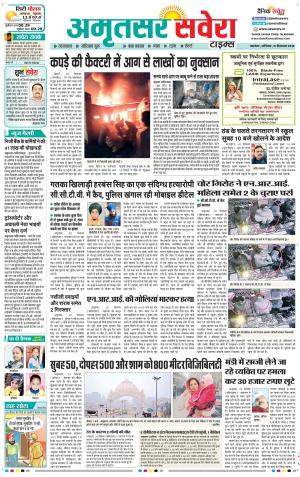 Amritsar Savera cover image