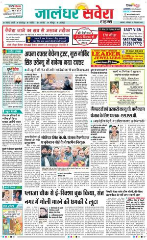 Jalandhar Savera cover image