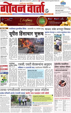 GOAN VARTA cover image