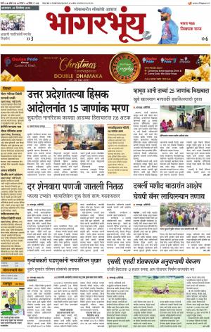 BHAANGARBHUIN cover image