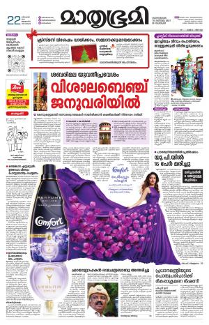 Mathrubhumi ePaper