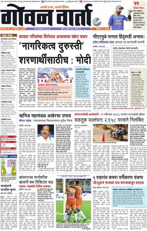 GOAN VARTA cover image