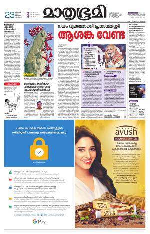 Mathrubhumi ePaper