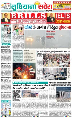 Ludhiana Savera cover image