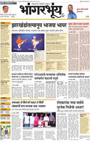 BHAANGARBHUIN cover image